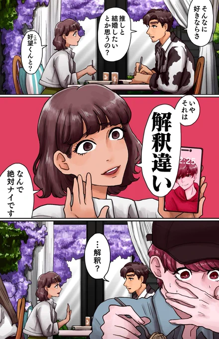 推しと結婚したいですか?(1/2) 