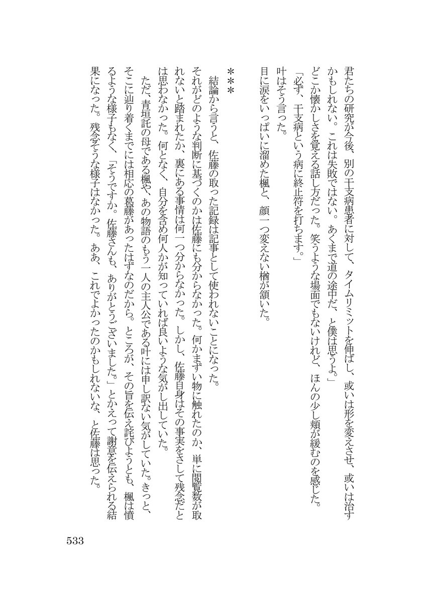 pendulum_12's tweet photo. #片道十二年の振り子 
#小説好きな人と繋がりたい 
#Twitter長編小説連載プロジェクト
第135回 https://t.co/06r9KsgIcE