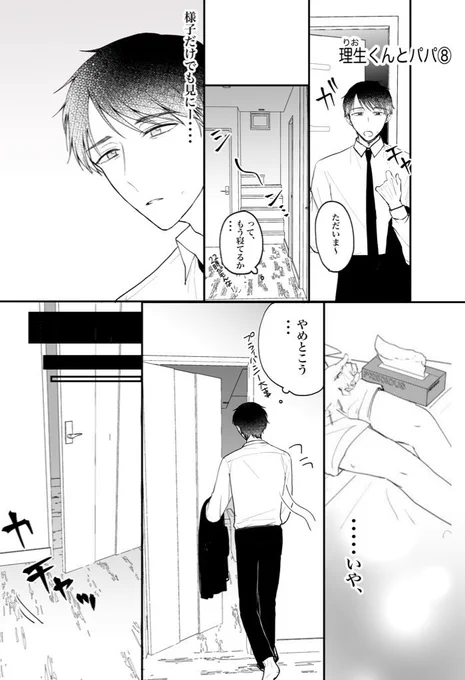 好き過ぎてヤバい…!
(1/2)
#創作BL 
#漫画が読めるハッシュタグ 