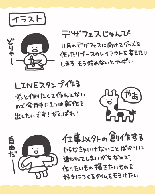 10月にがんばりたいことを描きました🐿🍁 
