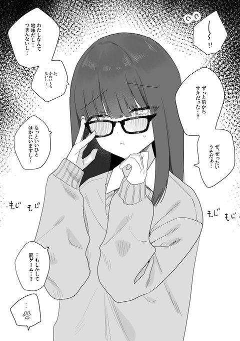 【R18】ネガティブすぎる陰キャメガネ彼女とわからせせっくす 