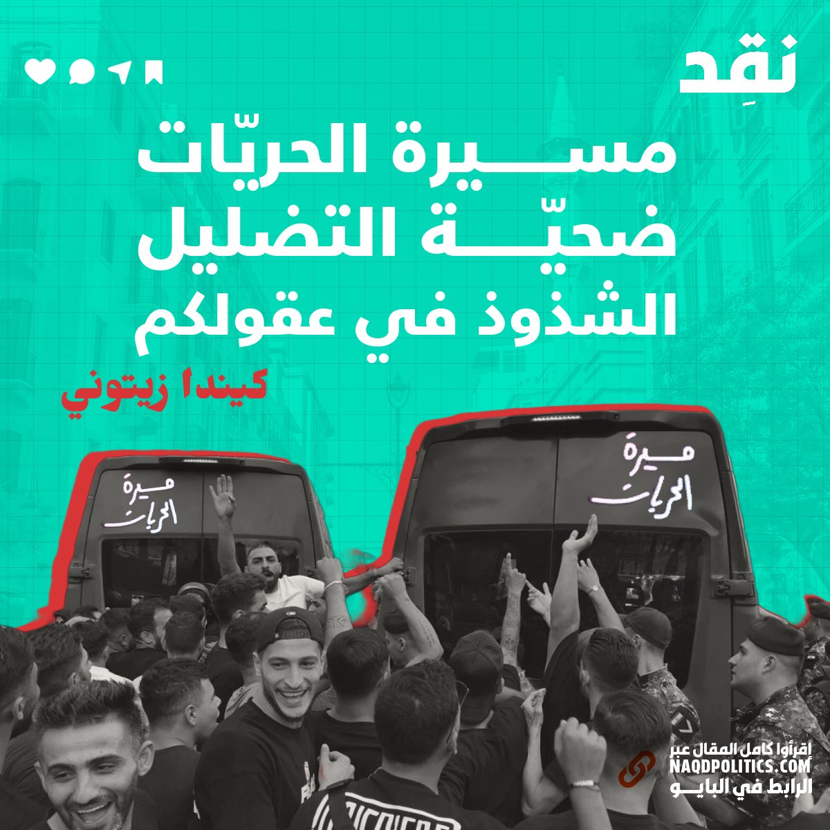 مع أن المسيرة كانت واضحة الأهداف، إلّا أن جريدة الأخبار قرّرت تجاهل البنود الخمسة للدعوة، ووجهت الشارع نحو مكانٍ آخر. حيث نشرت يوم الثلاثاء في السادس والعشرين من أيلول الماضي، أي قبل أيام قليلة من المسيرة، خبراً تحت تصنيف “علم وخبر”، ذكرت خلاله أن منظمات غير الحكومية “تتحضر
