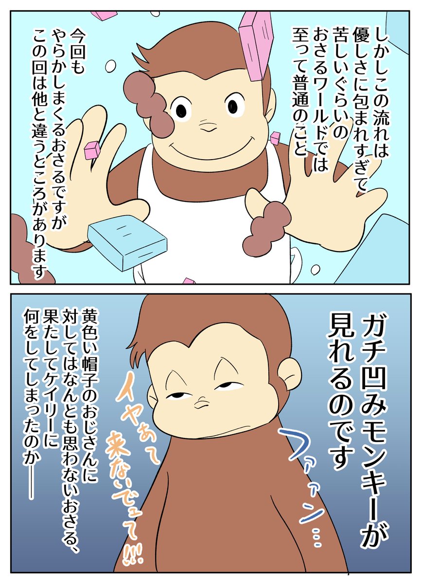 【おさるのジョージあらすじ漫画】チョコレート屋さん!ケイリー