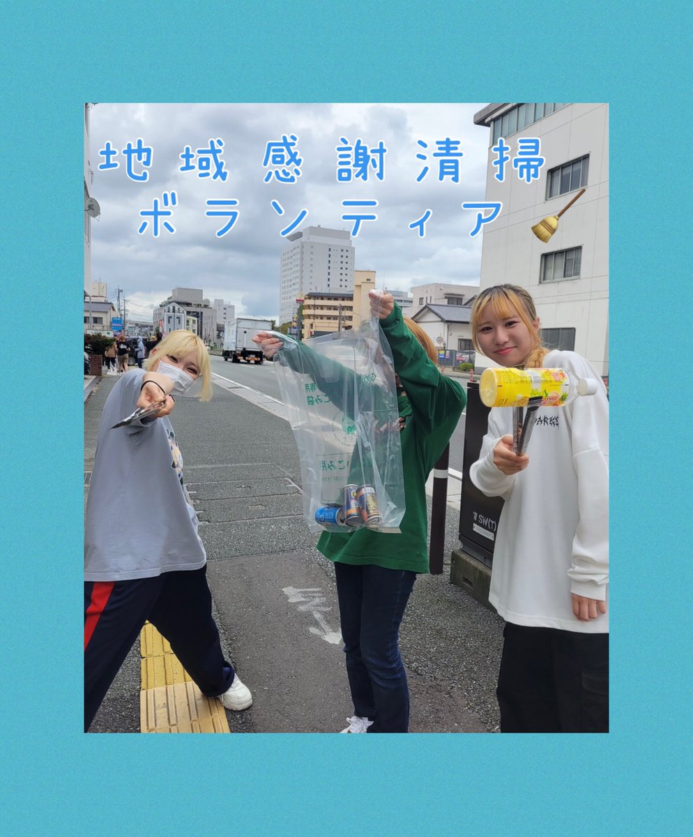 NANBI_fbc's tweet photo. NANBI
地域感謝清掃🧹✨

日頃お世話になっている久留米市内の清掃ボランティアを行いました🗑️💫 https://t.co/sIuHTvrfzB