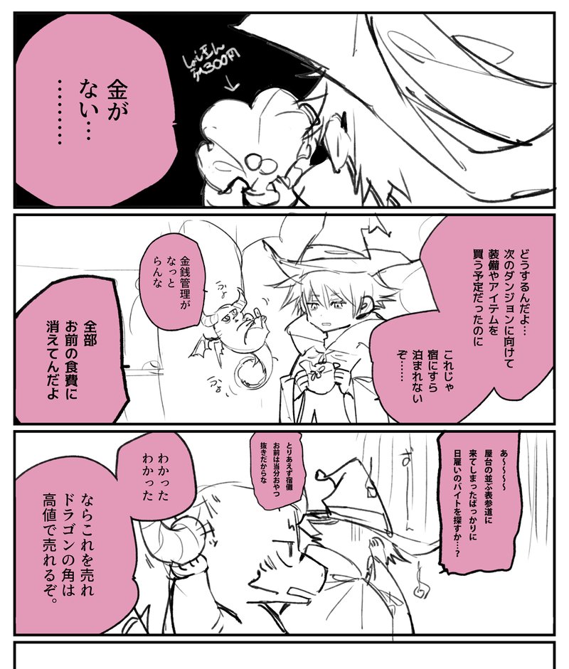 あとこれは大昔に書いたドラゴン宿様×召喚士ショタ恵設定の漫画。確かまだあげてなかったはず…続き描くこともなさそうなので供養 