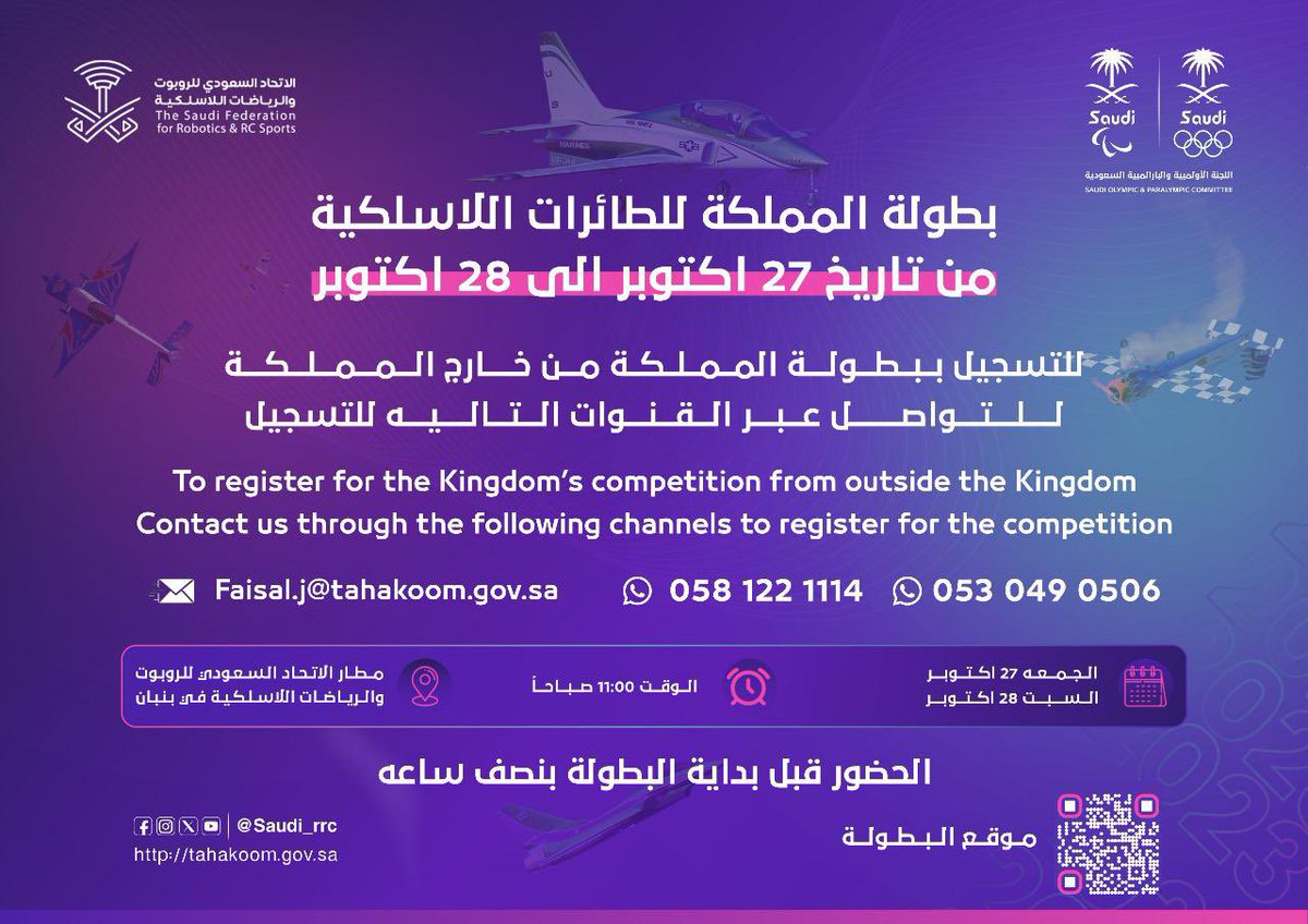 📢 استعدوا للإثارة🔥 مع بطولة #بطولة_المملكة_للطائرات_اللاسلكية! 🌟✈️🎮