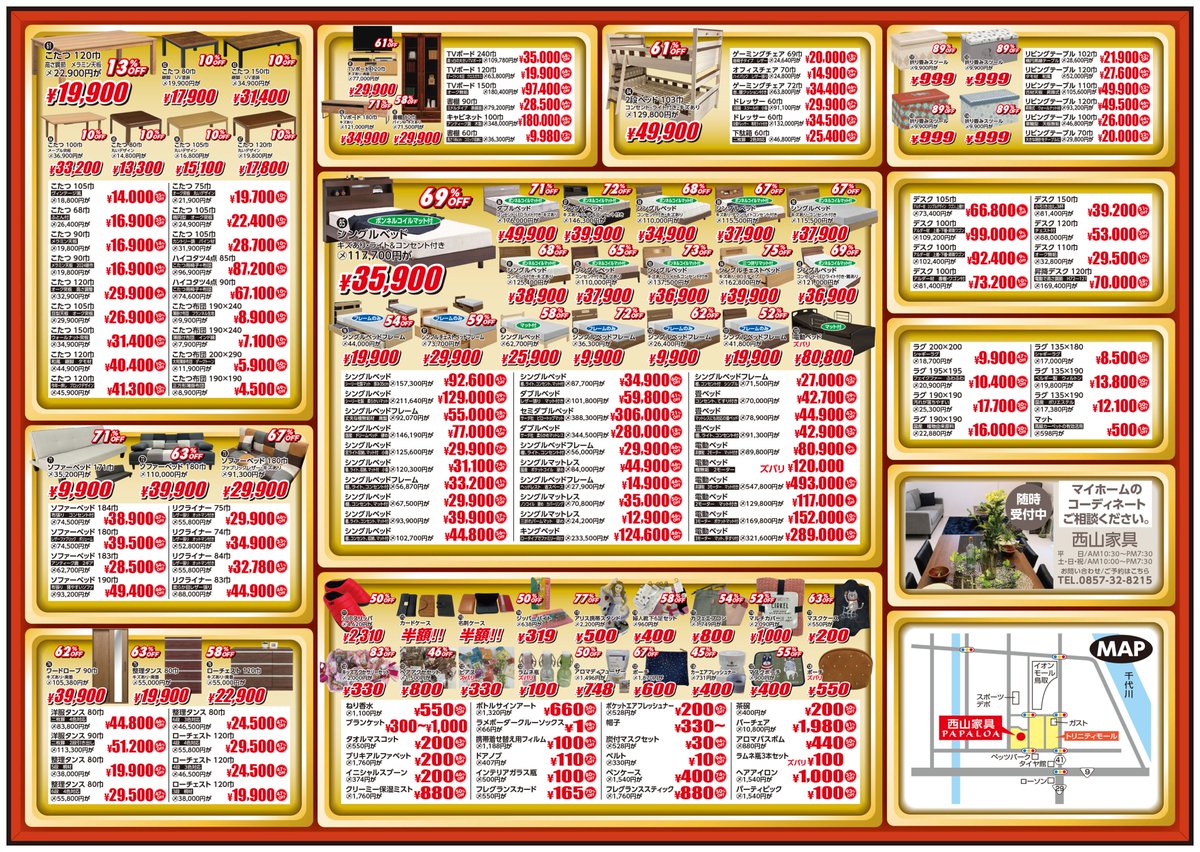 248mapapaloa's tweet photo. 西山家具では「全力SALE」を開催します。

全国から特価品、アウトレット品が大集合！

ソファー、ダイニング、食器棚やベッドはもちろん

その他にもコタツやデスクの今期モデルが入荷！！

初めてのお披露目商品もあります！

期間は10/7㈯～10/10㈫の4日間限り！ https://t.co/ztFGKYAE7E