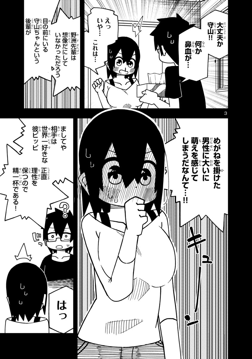 メガネ姿の彼氏に思わず 1/3