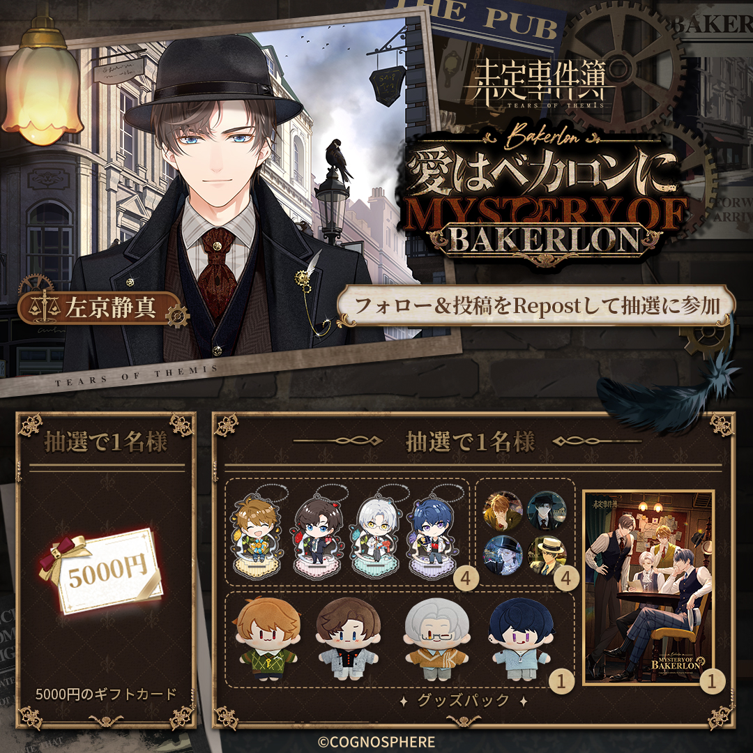 🎁 #愛はベカロンに SSR思い出、RPキャンペーン（2/4）

フォロー&amp;上記の投稿Repostで、抽選でAmazonギフト券5000円分と、グッズパック×1をプレゼント！

イベント期間：2023/10/2 - 10/9 23:59
抽選日：2023/10/10

#未定事件簿