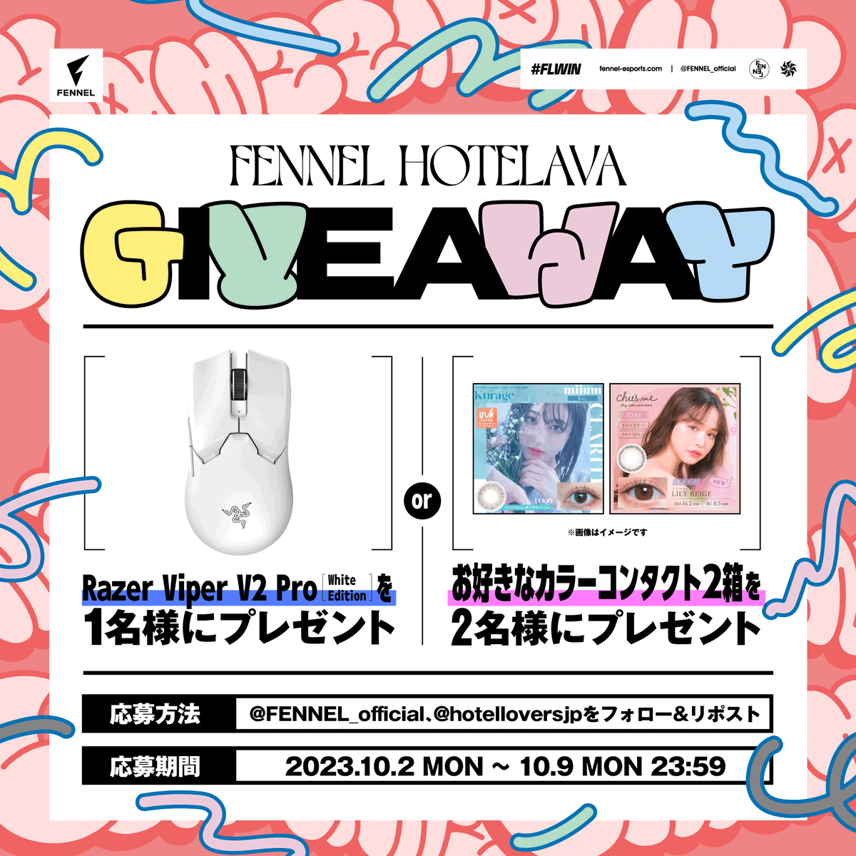 FENNEL_official's tweet photo. ◤ FENNEL HOTELAVA
　　応援GIVEAWAY　 ◢

「Razer Viper V2 Pro (White Edition)」を1名
「お好きなカラーコンタクト2箱」を2名
に抽選でプレゼント🎁

応募方法
❶ 本ポストをリポスト
❷@FENNEL_official、@hotelloversjp をフォロー

🗓10/9（月）23:59〆切

東アジア大会への出場権は残り1枠。
#FLWIN で応援お願いいたします🔥

#カラコンホテラバ