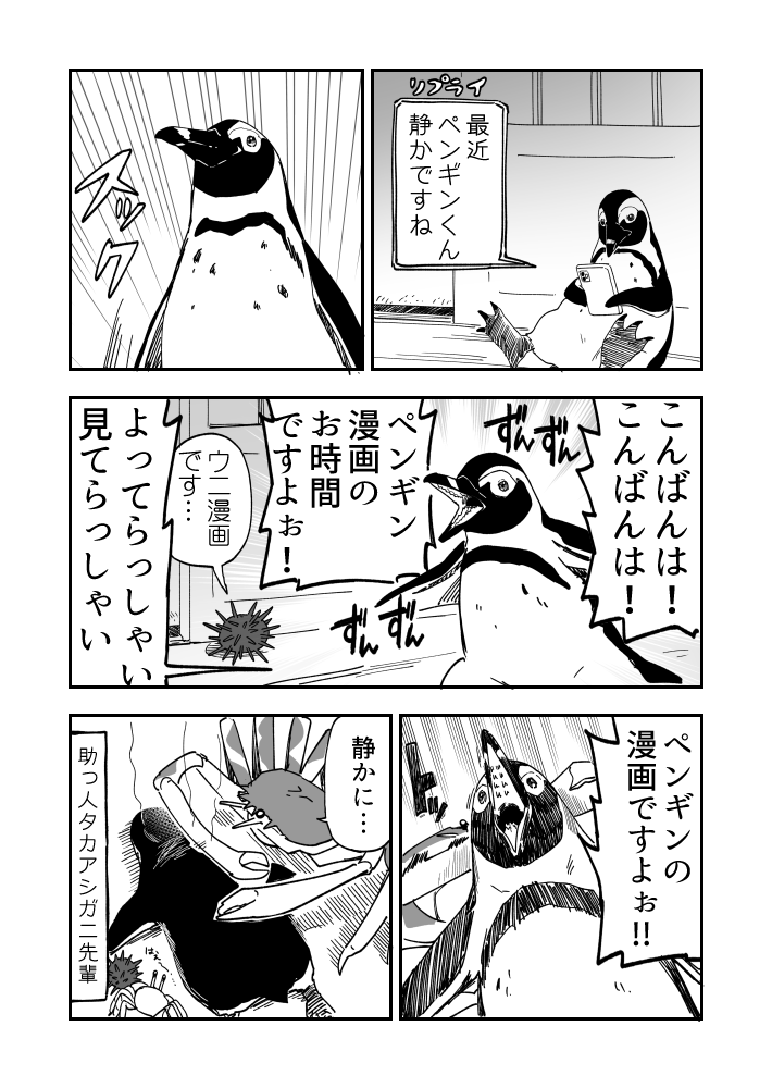 ウニ漫画のペンギンのウニ漫画です