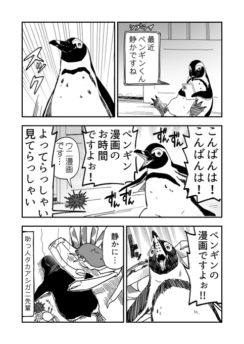 ウニ漫画のペンギンのウニ漫画です