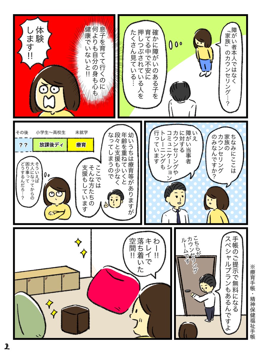 メルディア様(@gf_meldia)より、障がいのあるご本人だけではなく、ご家族の為のカウンセリングサービス『メルディアウェルネス』が10月1日より始まりました。
もし1人で悩みを抱えていたら吐き出してみてはいかがでしょうか?私も一足先に体験してきました!

#PR #メルディアウェルネス 