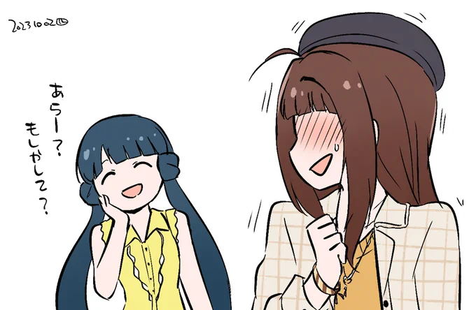 すーぐバレそう