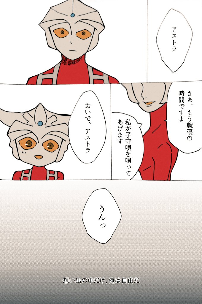 アストラと子守唄