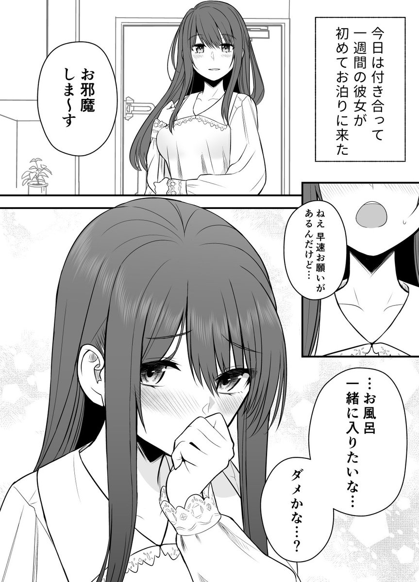 彼女とお風呂に入ることになった