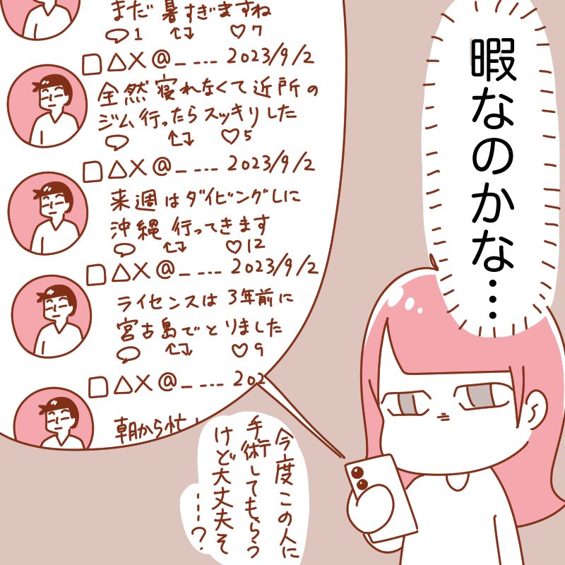 SNSに常駐してる美容外科医はあまり好きではないです('༎ຶོρ༎ຶོ`)
#エッセイ漫画 #漫画が読めるハッシュタグ #整形垢 #渡韓