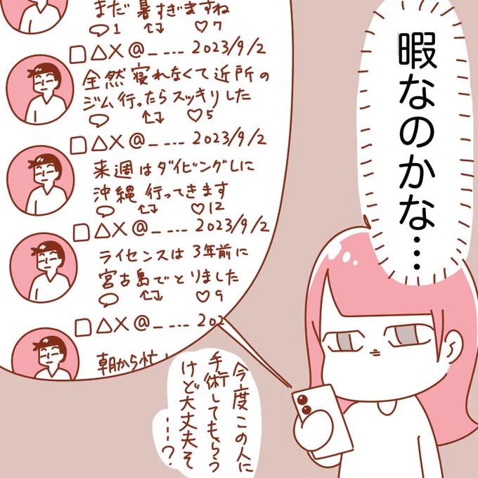 SNSに常駐してる美容外科医はあまり好きではないです('༎ຶོρ༎ຶོ`)

#エッセイ漫画   #漫画が読めるハッシュタグ #整形垢 #渡韓 