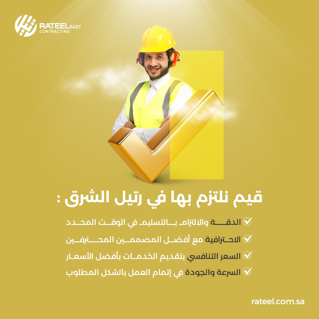 🔸| نهتم بأن تكون رحلة العميل مع #رتيل_الشرق منتهية بالرضا التام وفق الاختيار الملائم لذائقتك 🤝🏻

أبدأ رحلة التغيير من هنا 👇🏻
rateel.com.sa