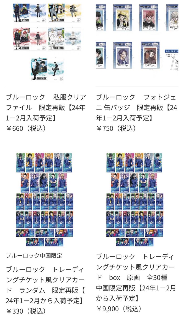 yotubaOfficial's tweet photo. 🌟新商品

ブルーロック　原画グッズ　中国再販

缶バッジ　vol1 vol2
チケット風クリアカード
フォトジェニ 缶バッジ
ふぁぼカード
クリアファイル

予約期間
10月2日20時-10月12日20時

予約リンク
https://t.co/9IwzfJcCO0 https://t.co/jPyeJQInMh