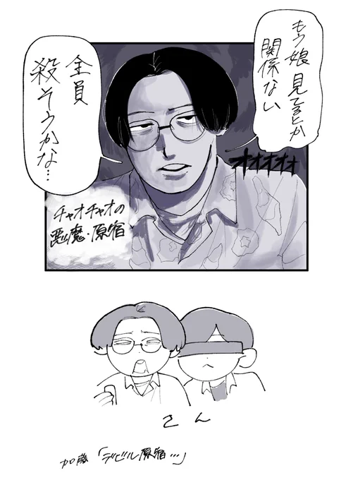 チャオチャオの悪魔 