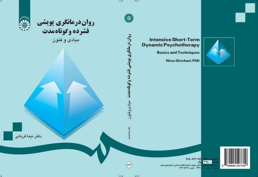 alizadeh_art's tweet image. ۳/۳

دستیابی نیمکره چپ به اطلاعات نیمکره راست، و وارسی تجارب آسیب‌زای گذشته بدون مقاومت و با بازخوردی گشوده و تحلیلی توسط نیمکره چپ با کمک درمانگر.»

- نیما قربانی؛ روان درمانگری پویشی فشرده و کوتاه مدت. انتشارات سمت. ص۷۷

#ISTDP
#رواندرمانی_پویشی_فشرده_و_کوتاه‌مدت