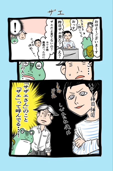 ♪ 🐸エッセイ89回目 🐸♪

10月入りましたね!いい月にしたいです!✨
毎月初にストーリー漫画を完成させると息巻いておりますが、現在もまだ終わっていない体たらく・・・😓
ログとったところ、10月末には完成出来そう・・・いや完成させます!今月こそは!🔥
#サザエさん
#ワクワクすると
#カマキリ 