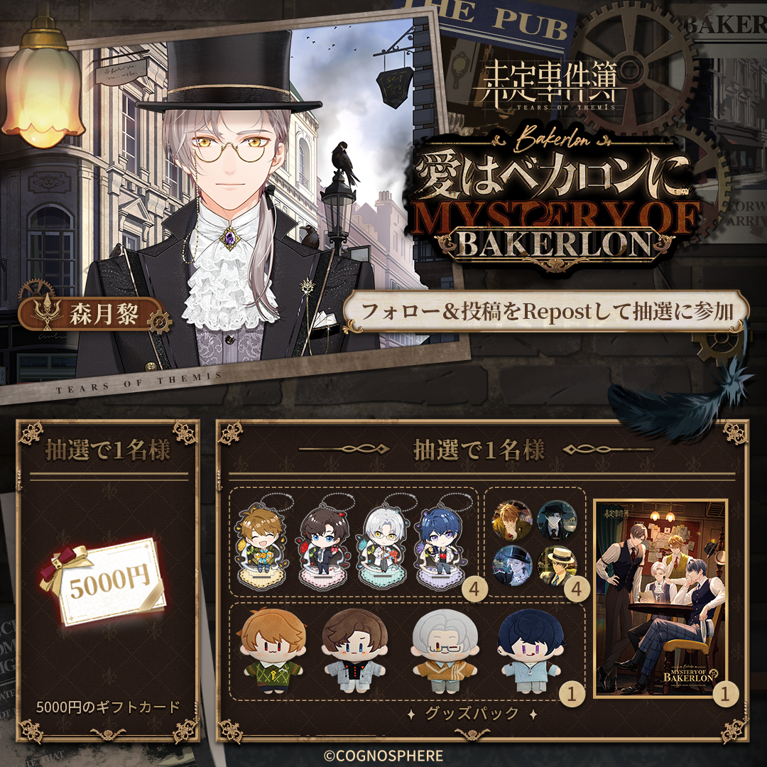 🎁 #愛はベカロンに SSR思い出、RPキャンペーン（3/4）

フォロー&amp;上記の投稿Repostで、抽選でAmazonギフト券5000円分と、グッズパック×1をプレゼント！

イベント期間：2023/10/2 - 10/9 23:59
抽選日：2023/10/10

#未定事件簿
