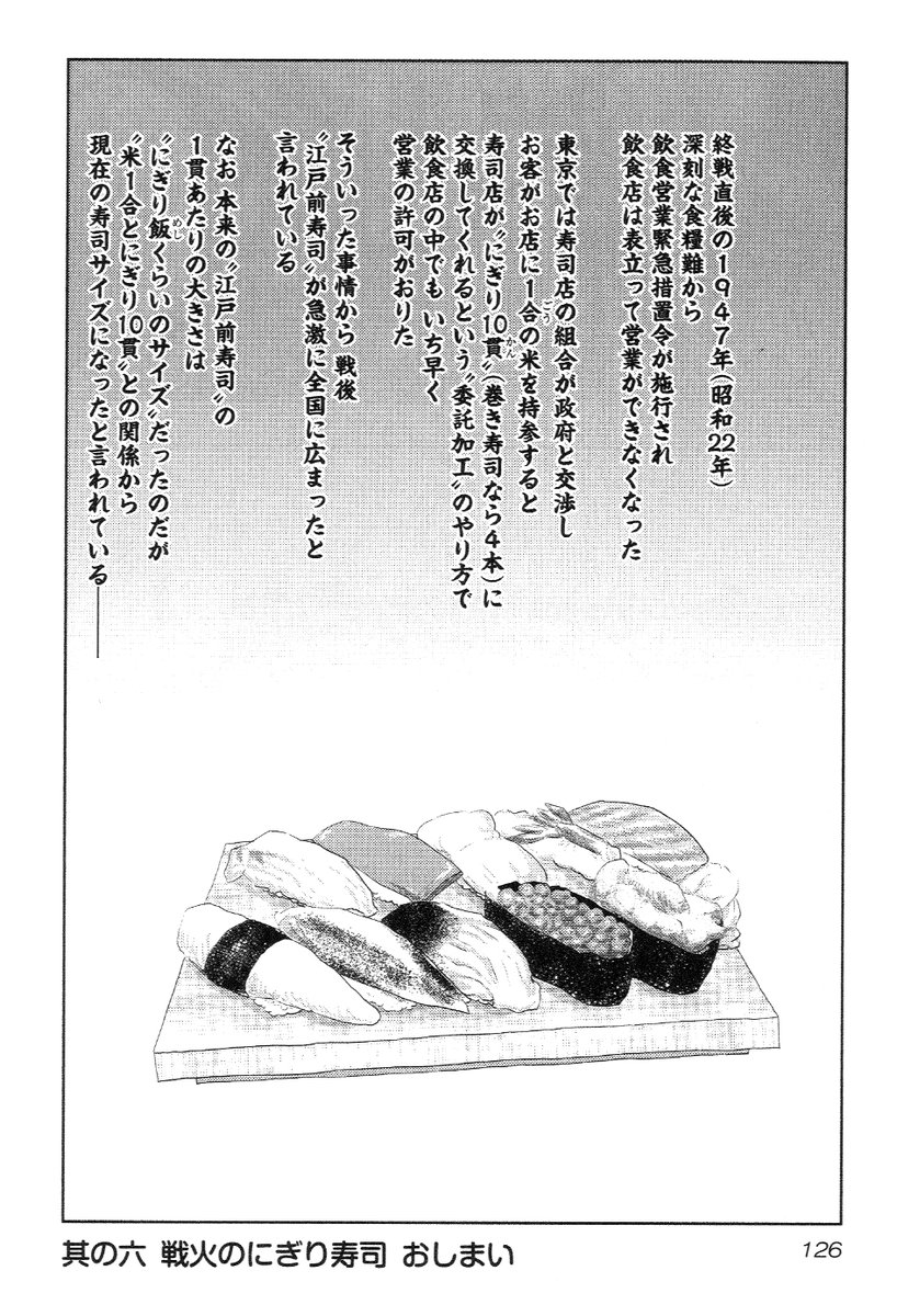 ④戦争めし『戦火のにぎり寿司』最終話です 