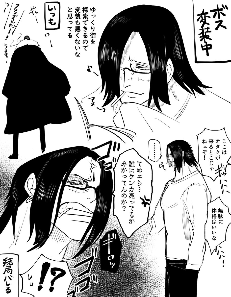 目立たないよう変装して街に繰り出す🐊 
