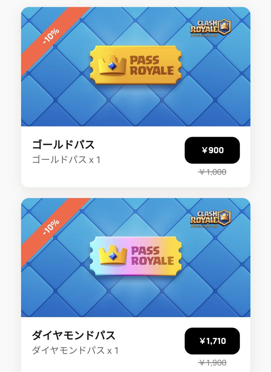 Supercellストアではクラロワパスやエメラルドが1割お得に購入可能です