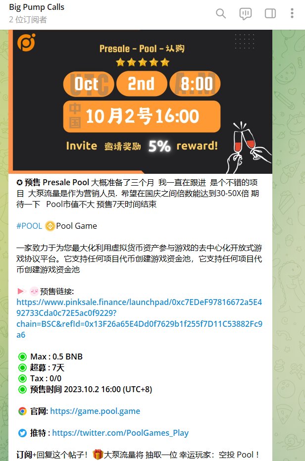 ❤️转发+留言 ---电报搜索 大泵流量，进来抽空投！
pinksale.finance/launchpad/0xc7…