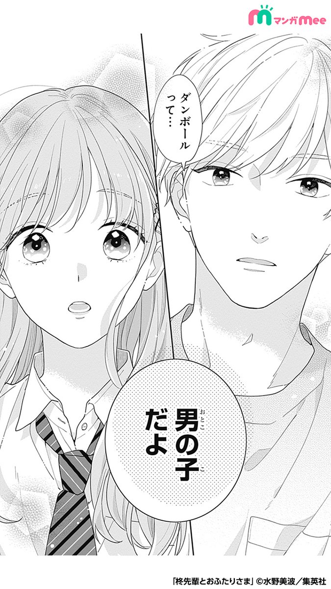 女の子と聞いていた同居相手が実は同じ学校の有名なイケメン先輩だった話。(2/11)
マンガMeeで読めます🎀
https://t.co/sfgNi4KkOu
#漫画が読めるハッシュタグ #PR
#柊先輩とおふたりさま