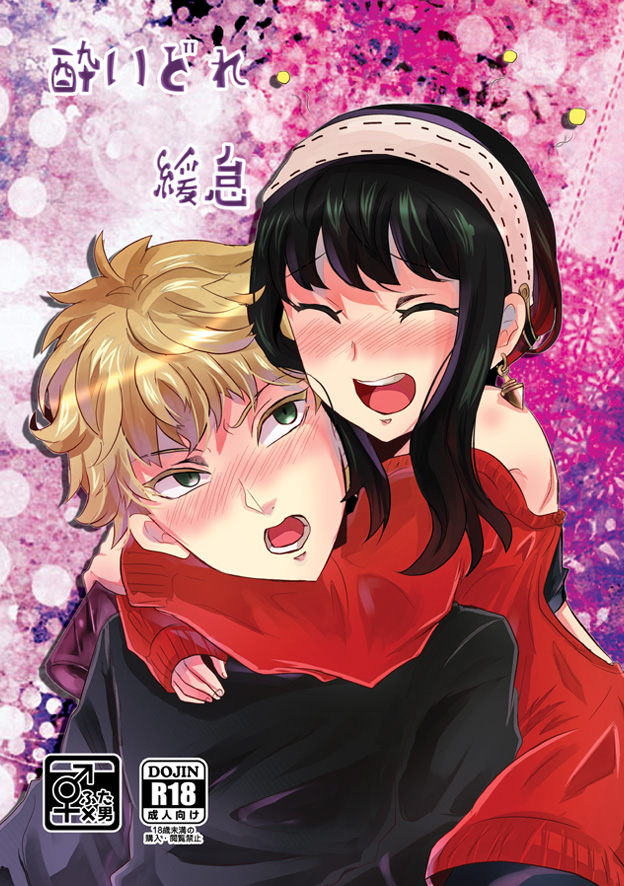 ふたけっと新刊サンプル2
「酔いどれ緩怠」B5/24P/400円(イベント価格)
ヨルロイR18本(再販)
※ふたなり♀×♂
※女攻め、男受け
※苦手な方はご注意ください
R18サンプルはこちらでお願いします「https://t.co/vTCQXRdD0A」 