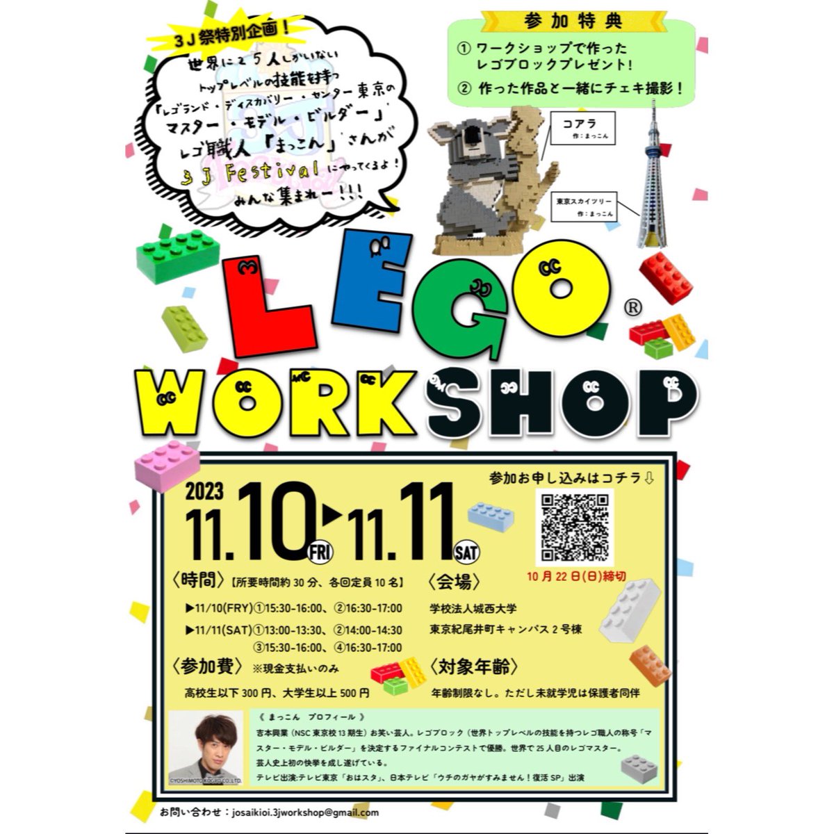 城西/城西短期/城西国際 大学祭実行委員 tweet media