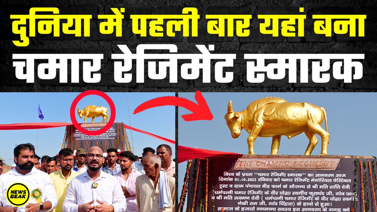 Chamar Regiment का पहला भव्य स्मारक देखिए, चमारों की वीरता का सबसे बड़ा सबूत  #ChamarRegiment

वीडियो देखें -youtu.be/sl8RCsnwea8   

Follow Us - <a href="/TheShudra/">The Shudra</a> &amp; <a href="/TheNewsBeak/">The News Beak</a>