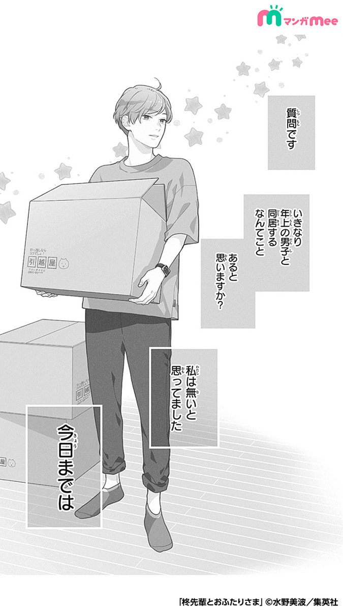 女の子と聞いていた同居相手が実は同じ学校の有名なイケメン先輩だった話。(1/11)
マンガMeeで読めます🎀
https://t.co/sfgNi4KkOu
#漫画が読めるハッシュタグ #PR
#柊先輩とおふたりさま