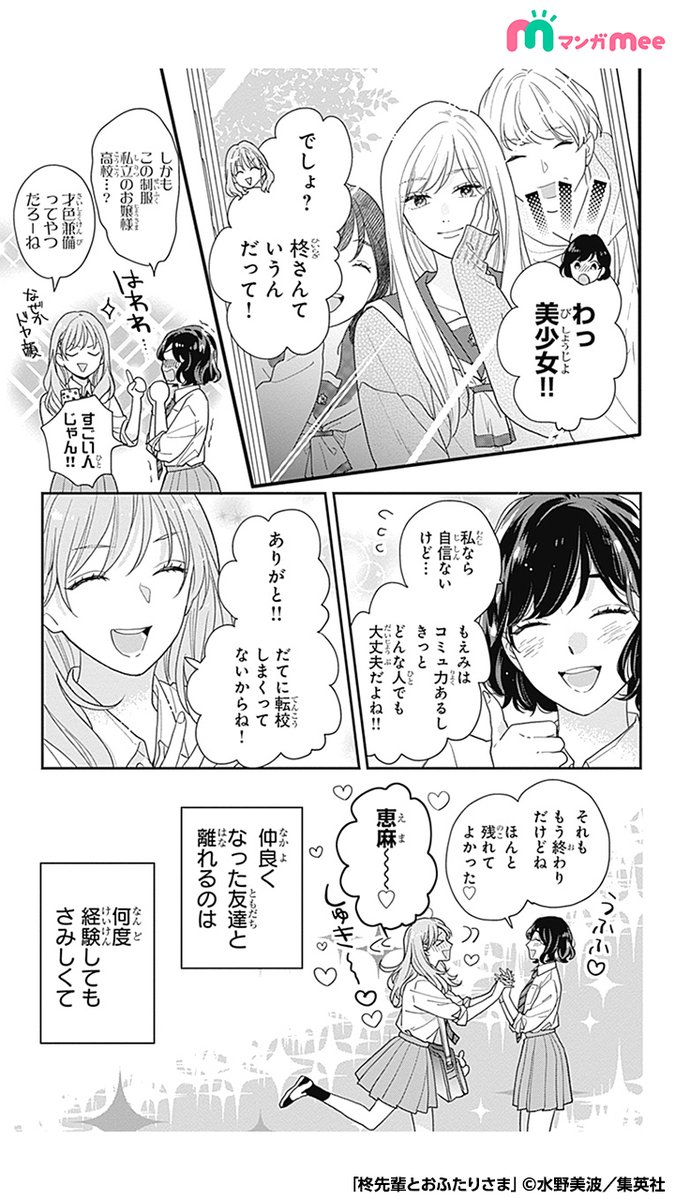 女の子と聞いていた同居相手が実は同じ学校の有名なイケメン先輩だった話。(1/11)
マンガMeeで読めます🎀
https://t.co/sfgNi4KkOu
#漫画が読めるハッシュタグ #PR
#柊先輩とおふたりさま