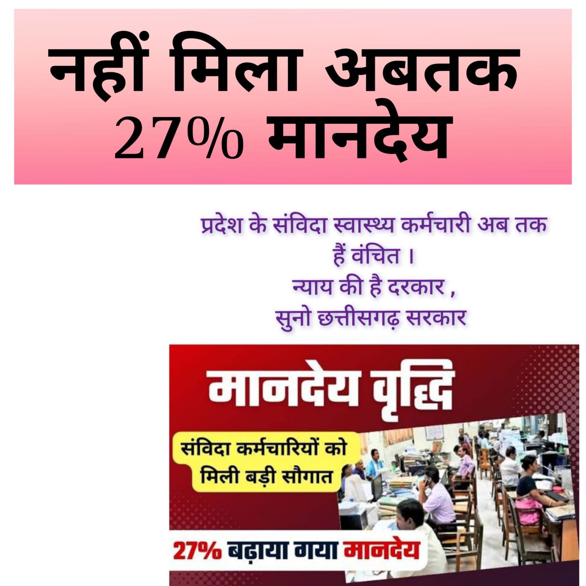 <a href="/PuranDa87761984/">Puran Das</a> <a href="/ShripalPai86293/">Shripal Paikra</a> <a href="/bhupeshbaghel/">Bhupesh Baghel</a> <a href="/ChhattisgarhCMO/">CMO Chhattisgarh</a> <a href="/INCChhattisgarh/">INC Chhattisgarh</a> <a href="/TS_SinghDeo/">T S Singhdeo</a> <a href="/IBC24News/">IBC24 News</a> <a href="/ZeeMPCG/">Zee MP-Chhattisgarh</a> <a href="/RahulGandhi/">Rahul Gandhi</a> घोषणा करने के  2 महीने के बाद भी नहीं मिला 27%, <a href="/aajtak/">AajTak</a> <a href="/ABPNews/">ABP News</a> <a href="/RahulGandhi/">Rahul Gandhi</a> <a href="/bhupeshbaghel/">Bhupesh Baghel</a> <a href="/ChhattisgarhCMO/">CMO Chhattisgarh</a> <a href="/DrCharandas/">Dr. Charan Das Mahant</a> <a href="/TS_SinghDeo/">T S Singhdeo</a> <a href="/drramansingh/">Dr Raman Singh</a> कांग्रेस जन घोषणा पत्र के संविदा नियमितीकरण के वादे भी अभी तक अधूरे हैं <a href="/IBC24News/">IBC24 News</a> <a href="/News24_MPCG/">News24 MP-CG</a>