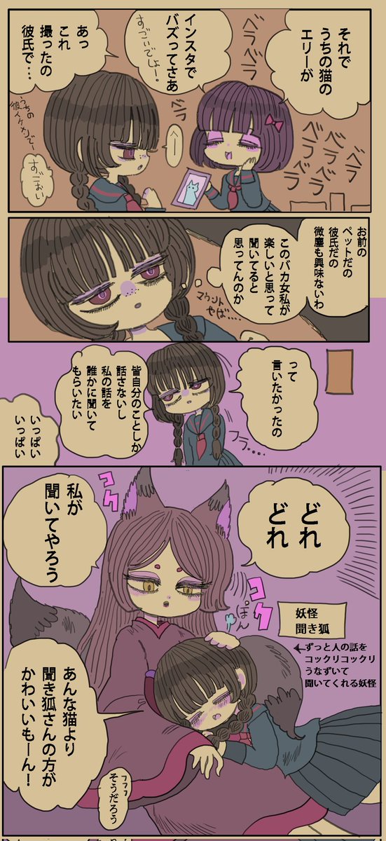 聞いてくれる妖怪🦊 