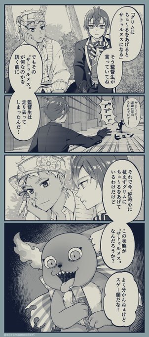 好奇心に抗えなかったリドルさんの漫画 #twstファンアート