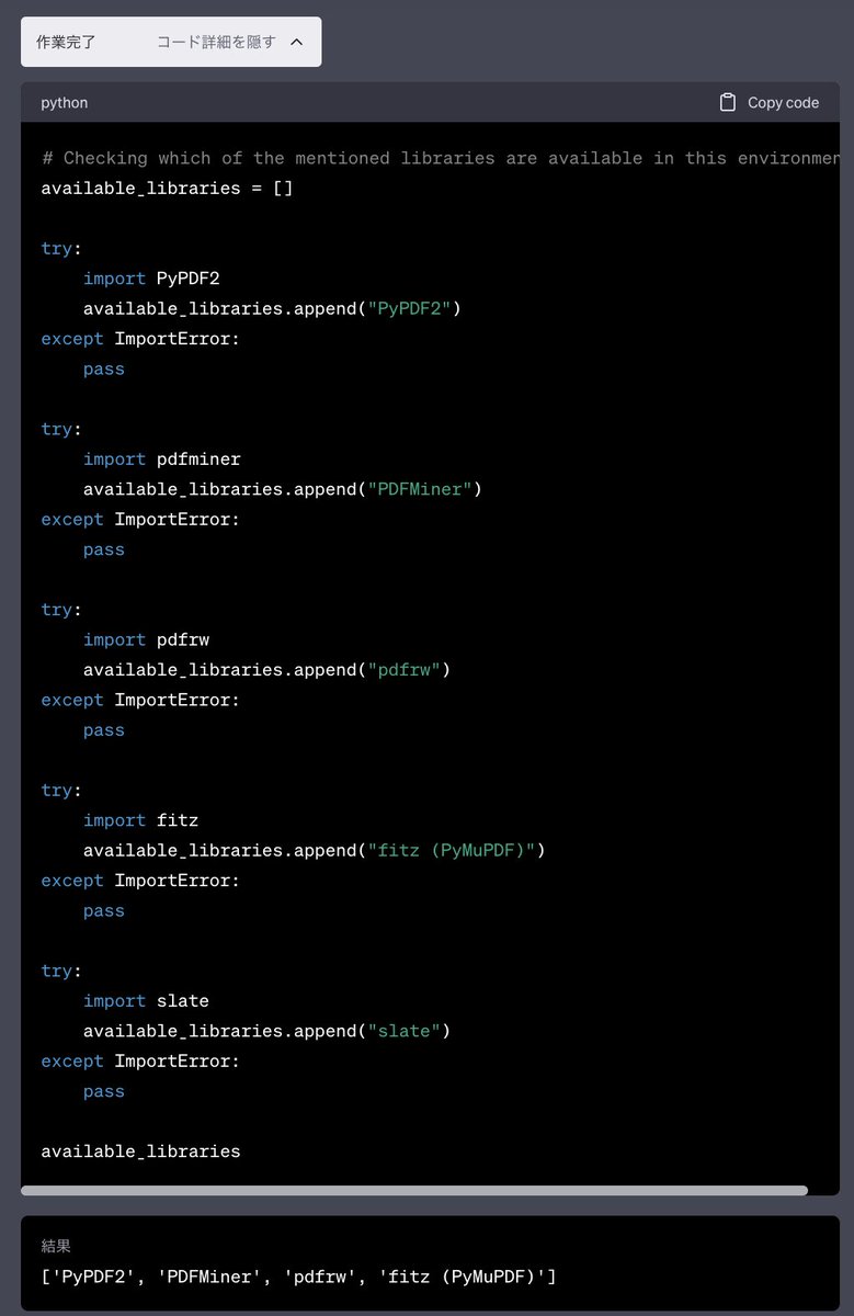 Excel_Osarukun's tweet image. Code InterpreterによるPDF文字抽出のテスト②
PyPDF2より高機能なPDFMinersixを使えばいけるかも!
いつも利用可能なライブラリをどうやって判断してるんだろう🤔と思って改めてコードを見てみたらImportErrorの例外をキャッチしていることを知る!賢いね!
#ChatGPT
#CodeInterpreter
