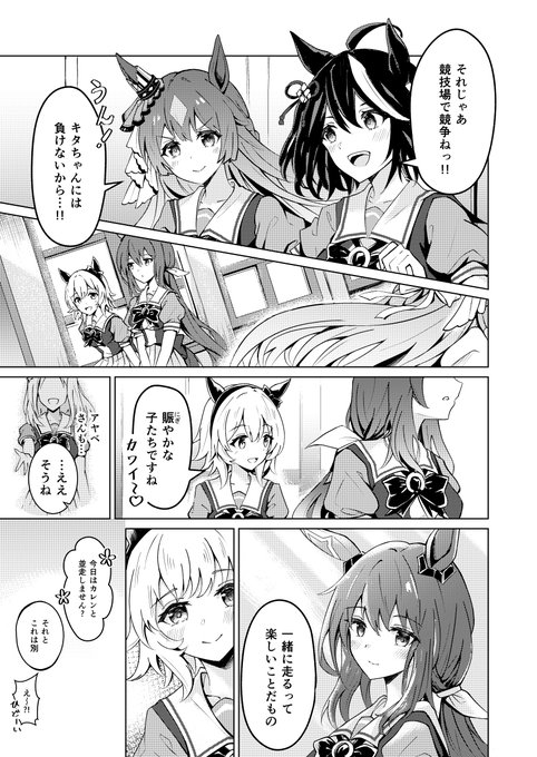 3期とRTTTの世界線が繋がっていて少しでもあの先が見れたら嬉しいな…という幻覚です #ウマ娘