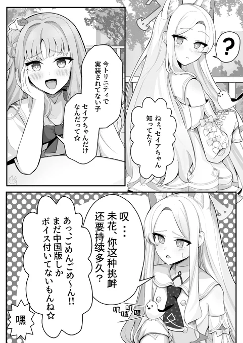 ついにセイアにボイスついたらしいね

…中国版で。
#ブルアカ
#ブルーアーカイブ 