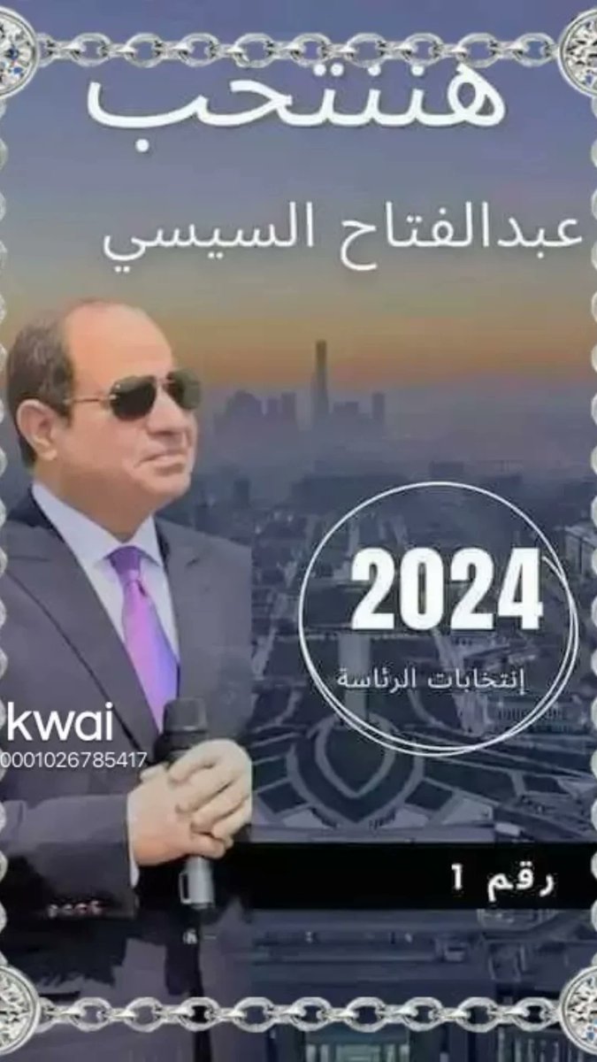 #هنكمل_معاك_ياسيسي_المشوار