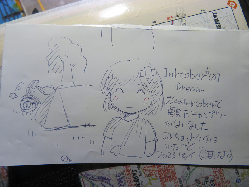 #inktober #inktober2023 星が窪キャンプ場にて テントの中でヘッドライトの明かりで描いた。スマホの電源切れで公開が1日遅れたが勘弁してほしい