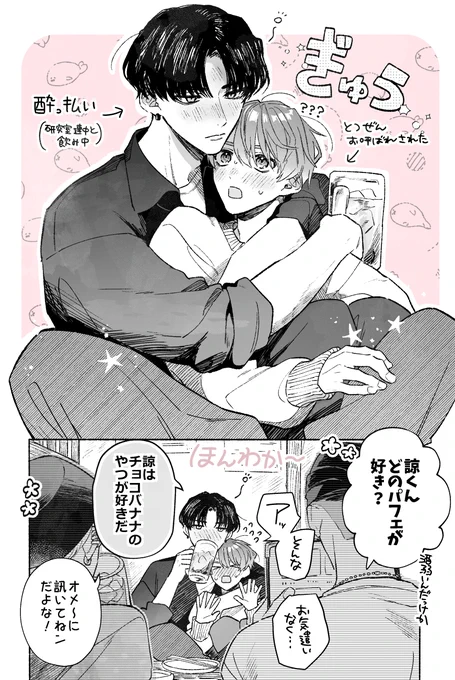 クールな攻めの酔っ払いデレ🍺
#弱気なきみと永いしあわせ 