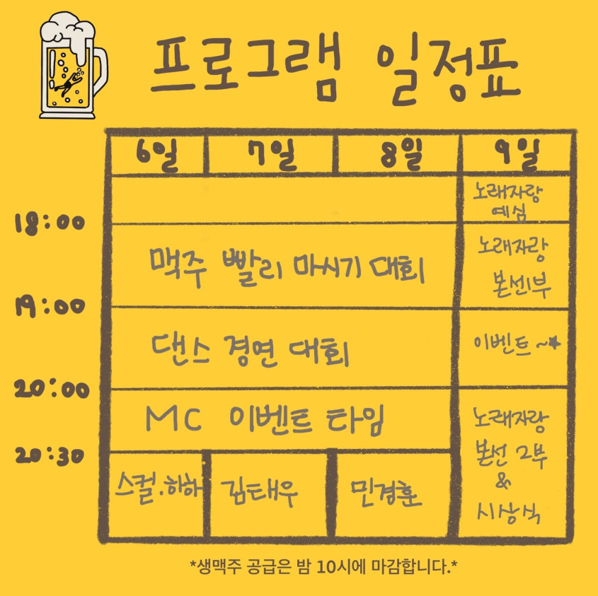 📌거북섬 맥주축제 프로그램 일정표

#김태우 #KimTaeWoo
#지오디 #god