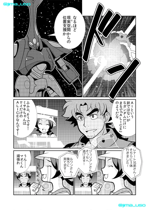 「ガンプライブに皆でガンプラバトルする話」⑦(2/3) #g_bf