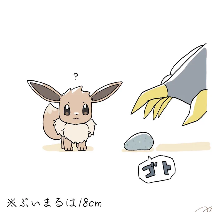 ウーラオス生活 59日目  かわらずのいし、思ったより大きい